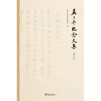 音像孟二冬纪念文集(增订版)北京大学
