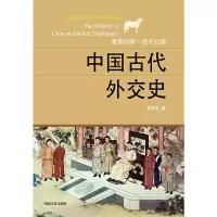 音像中国古代外交史(夏商时期-近代以前)袁南生