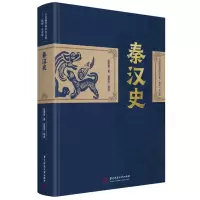 音像秦汉史吕思勉 著,张耕华 导读