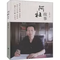 音像阿杜故事杜桂潭