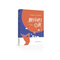 音像颤抖吧!心病邱建,安争鸣