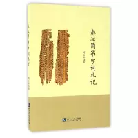 音像秦汉简帛字词札记刘玉环