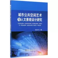 音像城市公共空间艺术与人文景观设计研究杨光