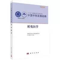 音像转化医学自然科学委员会、