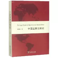 音像中国监察法制史张晋藩