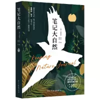 音像笔记大自然(美)理查德•洛夫