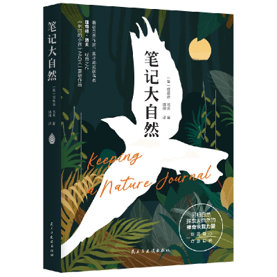 音像笔记大自然(美)理查德•洛夫