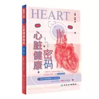 音像心脏健康密码晋军