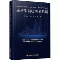 音像新基建 新红利 新机遇梁海明,洪为民,洪雯