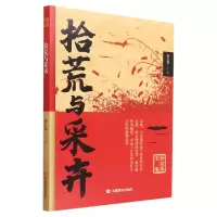 音像孙自筠文集拾荒与采卉孙自筠著