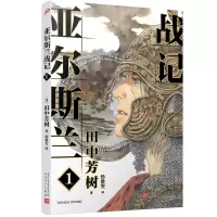 音像亚尔斯兰战记(1)田中芳树