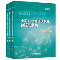 音像全国企业管理现代化创新成果(第二十八届)中国企业联合会