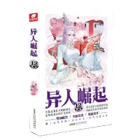 音像异人崛起(12)辰东