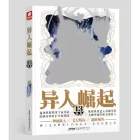 音像异人崛起13辰东