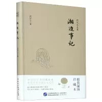 音像湘边事记(精装插图珍藏本)/沈从文文集沈从文