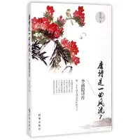 音像唐诗是曲风(7李商隐诗传)孟语嫣