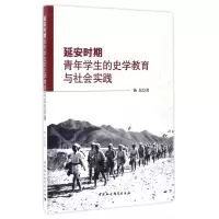 音像安期青年学生的史学教育与社会实践杨东