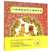 音像小狐狸空空和小狸猫冬冬(精)九州出版社