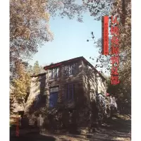 音像从桃花源到夏都--庐山近代建筑文化景观(发现中国建筑)吴崇新