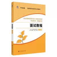 音像面试教程(小学版统考教材)/教师资格专用教材系列李冲锋著