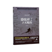 音像骆驼祥子牛天赐传/语文教科书名著阅读文库老舍