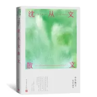 音像沈从文散文(中华散文插图珍藏本)沈从文