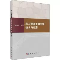 音像水工混凝土耐久技术与应用朱炳喜 等