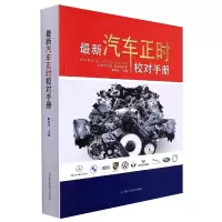 音像汽车正时校对手册韩旭东