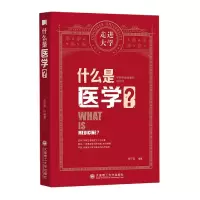音像什么是医学/走进大学不详