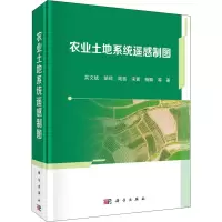 音像农业土地系统遥感制图吴文斌 等