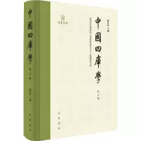 音像中国四库学 第5辑邓洪波 编