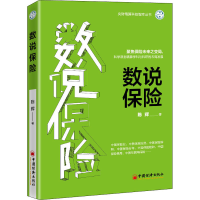 音像数说保险陈辉
