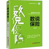 音像数说保险陈辉