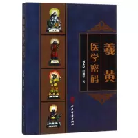 音像羲黄医学密码郭玉臣