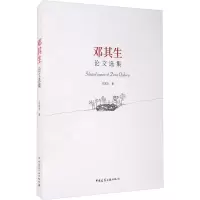 音像邓其生选集邓其生