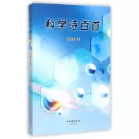 音像科学诗百首朱世豹