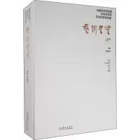 音像艺术星空 中国艺术研究院文学艺术院艺术创作作品集朱乐耕编