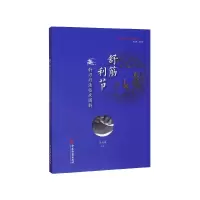 音像舒筋利节(针刀疗法临床图解)/传统医学宝库丛书孟竟壁