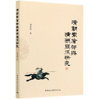 音像清朝索伦部与满洲关系研究黄彦震