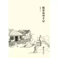 音像脱贫攻坚手记姚元和主编