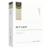 音像汉字与美学/中国文学人类学原创书系萧兵