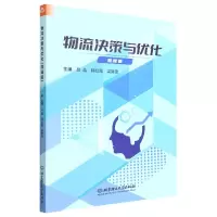 音像物流决策与优化(微课版)吕品 郭红霞 梁斐雯 主编