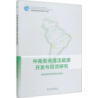 音像中南美洲清洁能源开发与研究全球能源互联网发展合作组织