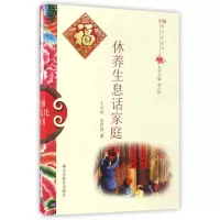 音像休养生息话家庭/中国俗文化丛书于云汉