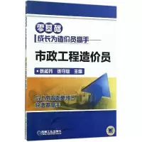 音像零基础成长为造价员高手--市政工程造价员张淑芬