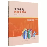 音像生活中的危险化学品唐亚文,陈立来 主编