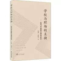 音像学校与职场的互换——现代学徒职业素养研究汪福秀,余秋菊