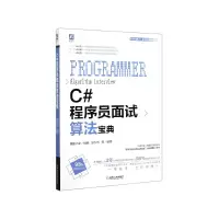 音像C#程序员面试算法宝典赵大有