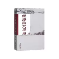 音像经络腧穴原始柳少逸