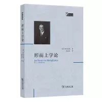 音像形而上学论(英)柯林武德